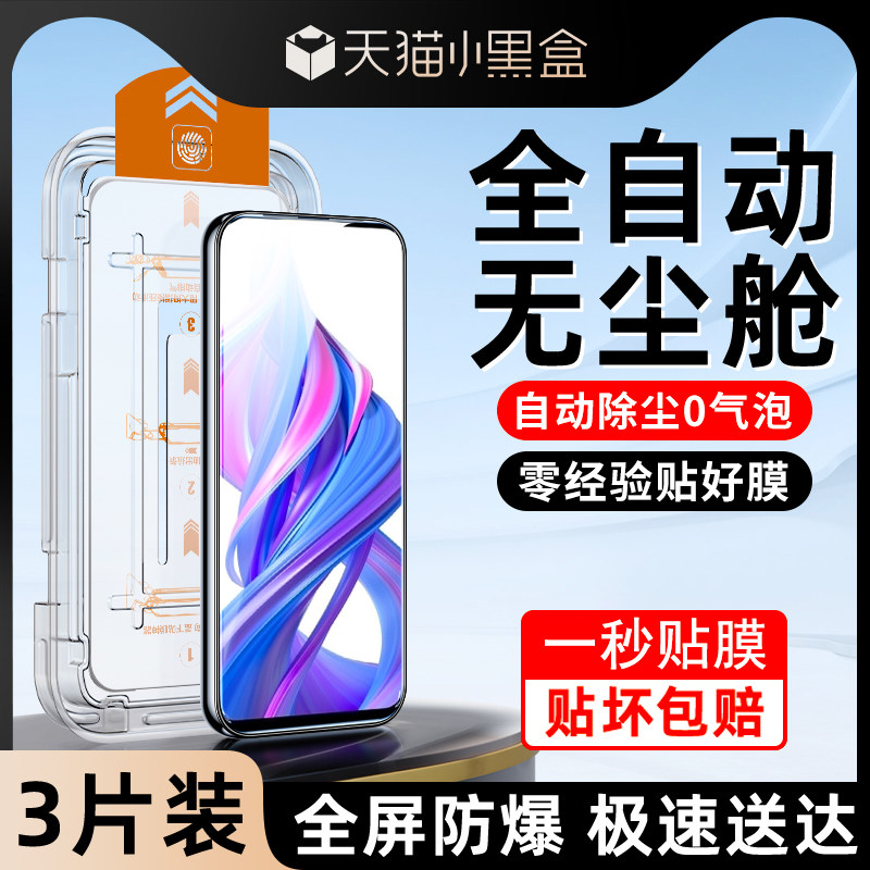 适用荣耀9x钢化膜防摔保护honor9xpro手机膜无尘仓高清玻璃9X新款贴膜神器全屏全覆盖HLK-AL00防尘盒防爆屏保,3C数码配件,手机贴膜,淘宝优惠券,粉丝福利购,淘宝优惠卷