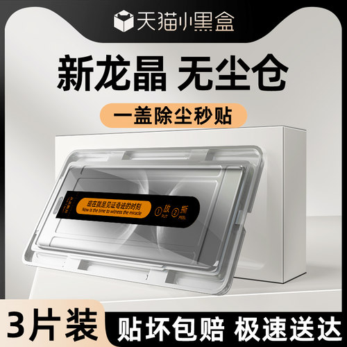 白洛适用华为nova14pro钢化膜