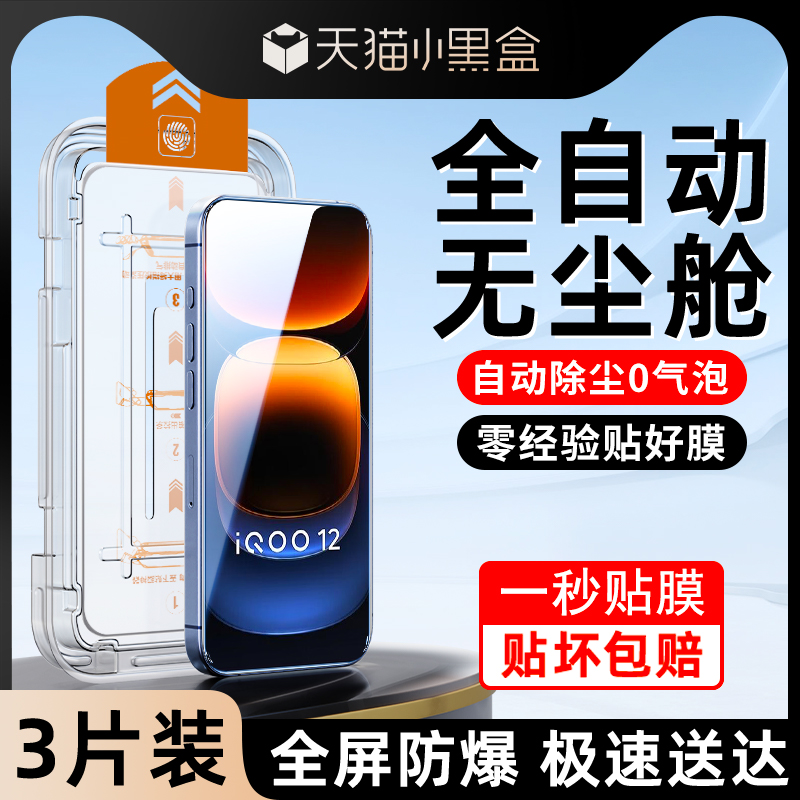 适用iqoo12钢化膜一拉除尘秒贴