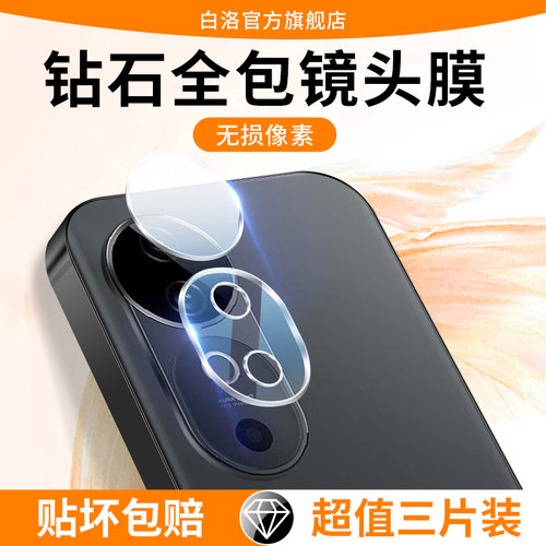 白洛适用vivos19镜头膜