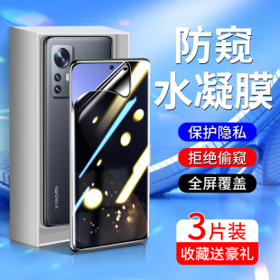 白洛适用小米12手机膜5G版 pro钢化水凝膜12pro 天玑版 防偷窥膜高清12sultra防摔保护 全包边12x防窥膜全屏12s