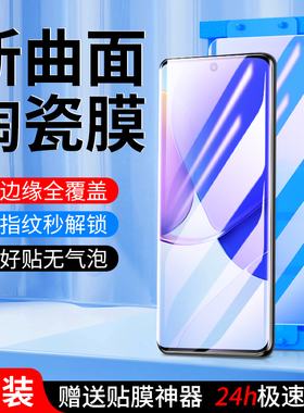 适用华为nova9陶瓷膜全胶防摔玻璃保护nove9Pro手机膜曲屏贴膜神器全包高清Nova9se钢化膜全覆盖抗蓝光huawei