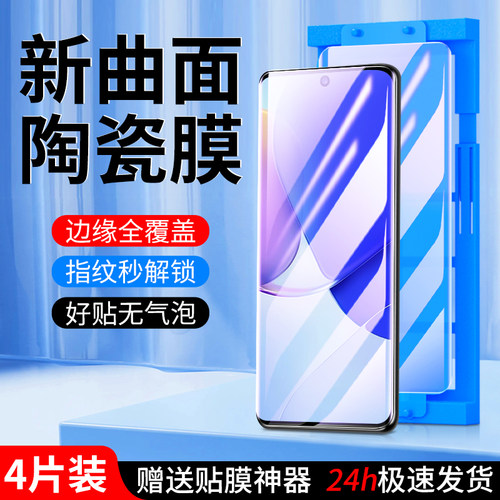 适用华为nova9陶瓷膜秒解指纹