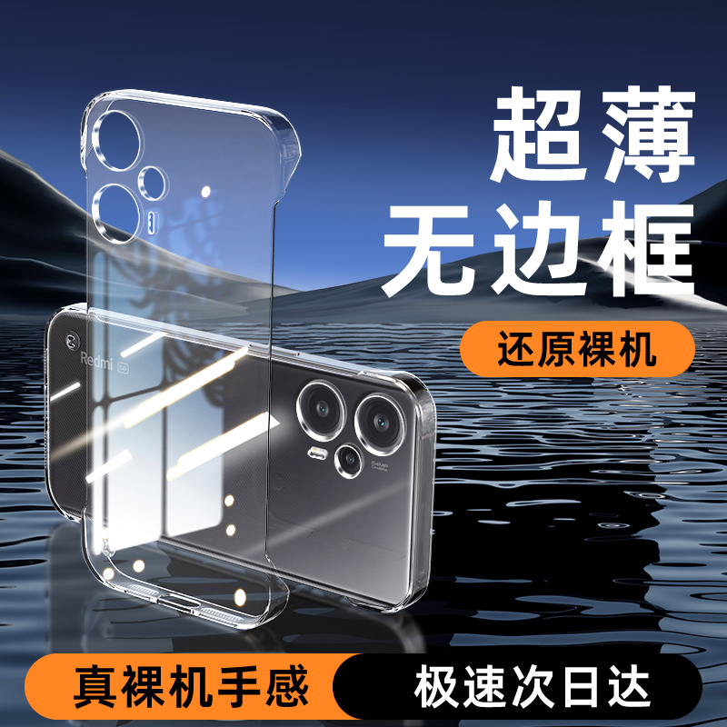 适用红米Note12Turbo无边框壳