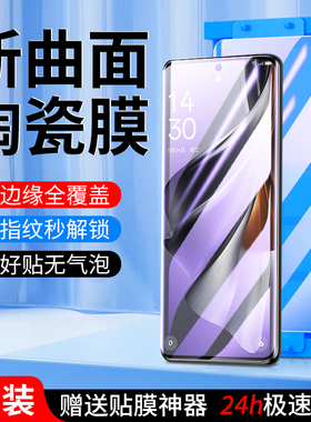 适用opporeno10陶瓷膜全覆盖全胶保护Reno10pro手机膜曲屏玻璃高清OPPOreno10pro+钢化膜防摔全包贴膜神器por