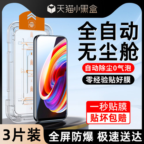 白洛适用真我x7钢化膜