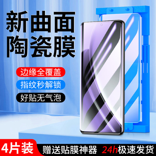 适用真我gtneo6陶瓷膜秒解指纹