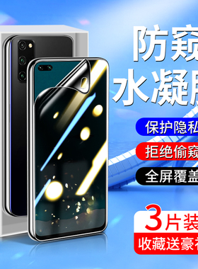 适用荣耀v30手机膜5G版无白边软膜高清v30pro防窥膜保护honor钢化水凝膜防指纹华为防偷窥OXF-AN00全屏全覆盖