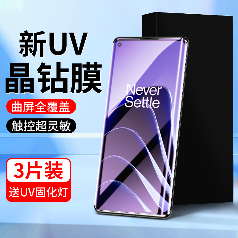 适用一加10pro晶钻膜曲面贴合