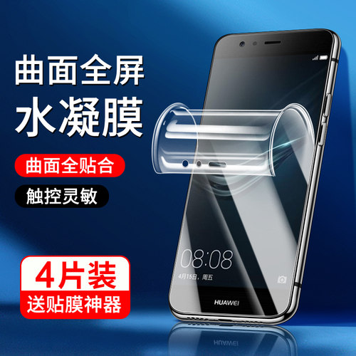 适用华为p9水凝膜曲面贴合