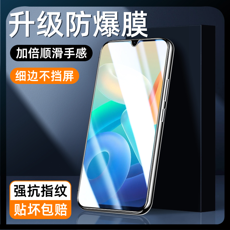 适用vivoy55s升级防爆膜