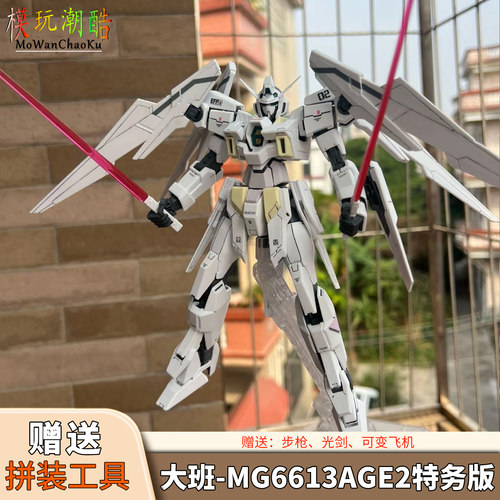 大班-MG6613 AGE2特务版 1/100拼装模型机甲送生日礼物玩具手办