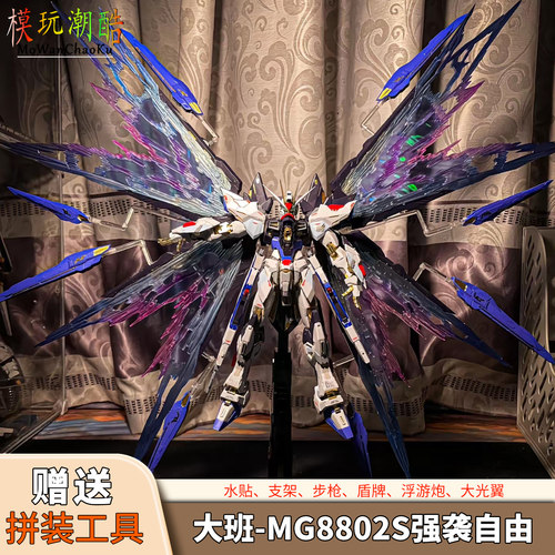 大班MG8802S强袭自由魂蓝版1/100拼装模型机甲送生日礼物玩具手办