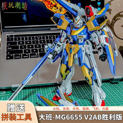 大班-MG6655 V2AB胜利版 1/100拼装模型机甲送生日礼物玩具手办