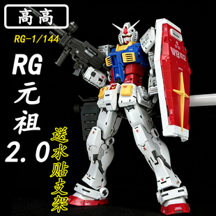 现货 高高-RG元祖2.0拼装模型PB限定版1/144送生日礼物玩具手办