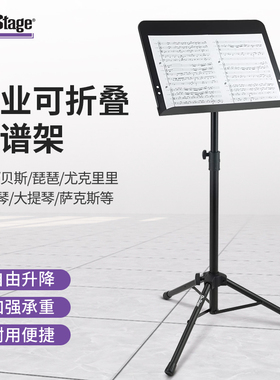 On-Stage专业谱架折叠便携吉他小提琴古筝乐谱架琴谱架子SM7211B