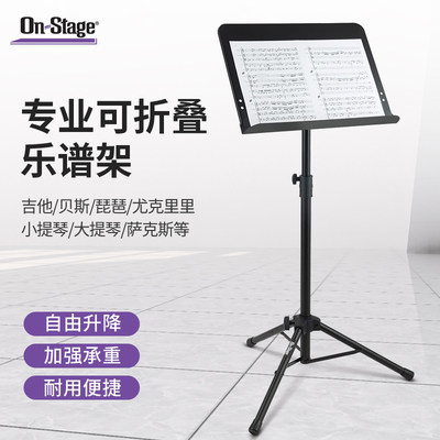 On-Stage琴谱架加粗加厚更稳定