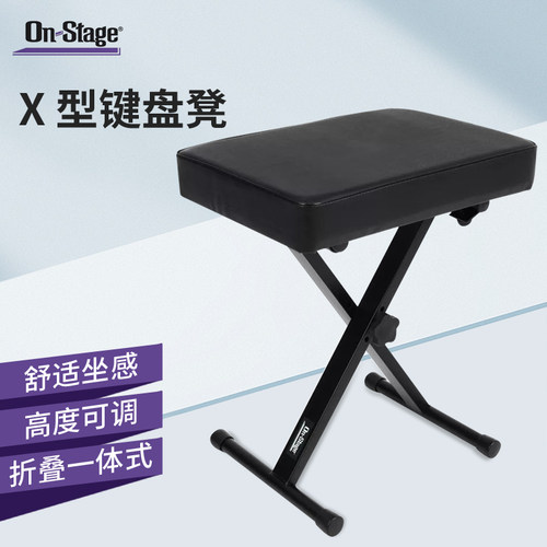 On-Stage电子琴凳子升降折叠