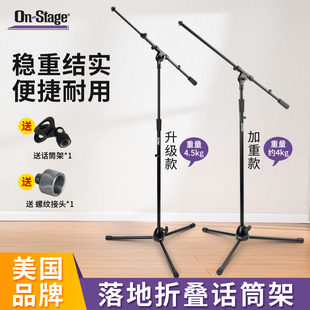 话筒架子MS9701TB 支架三脚架重型专业立式 Stage麦克风落地式