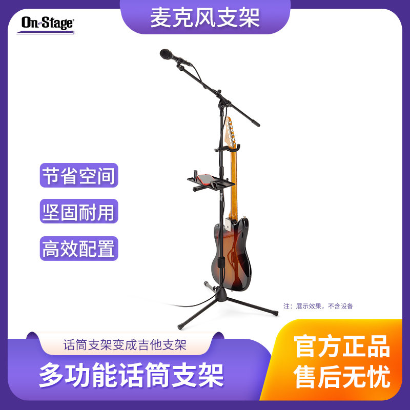 On-Stage专业麦克风支架