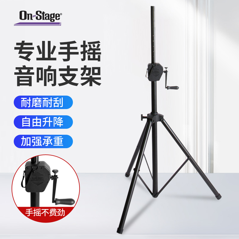 手摇音箱支架音箱架子