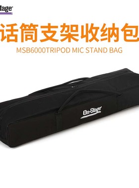 On Stage麦克风支架收纳包话筒架子手提包麦克风架子包