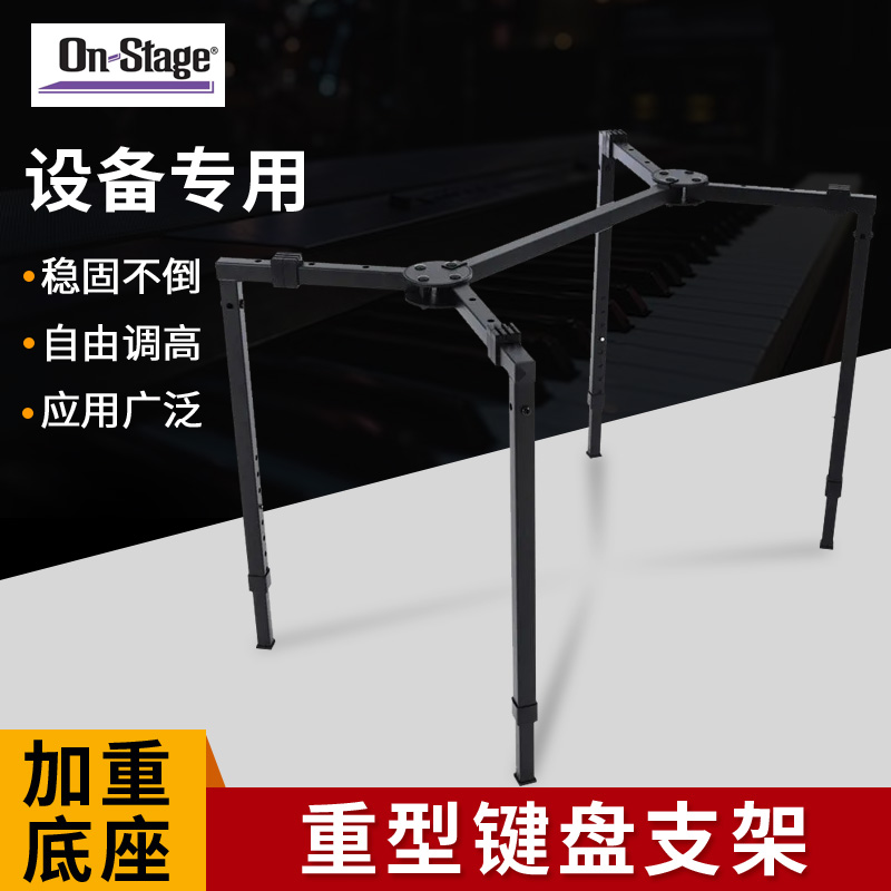 On-Stage电钢琴架子DJ设备支架
