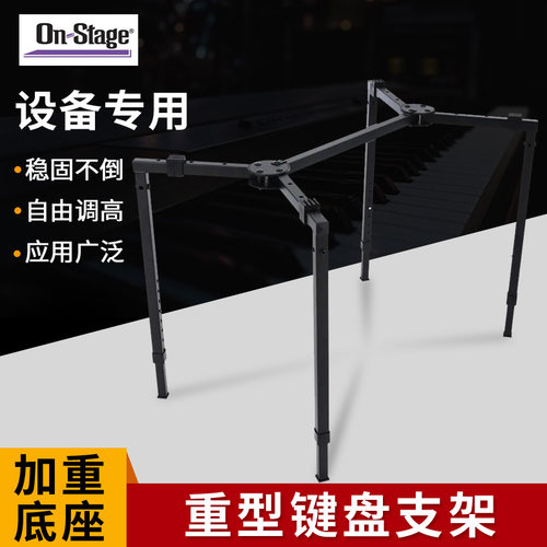On-Stage电钢琴架子DJ设备支架