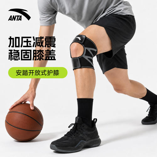 安踏篮球护膝轻薄透气关节保护套