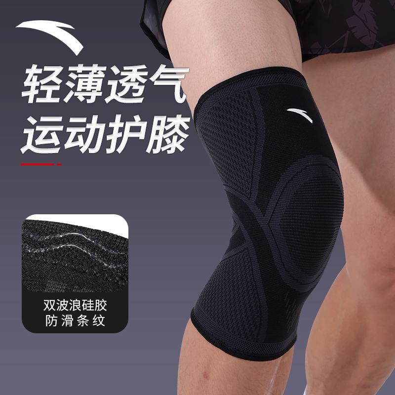 安踏运动护膝　跑步篮球登山护膝