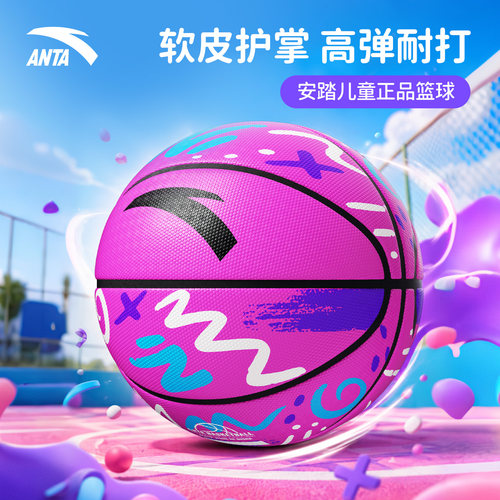 安踏儿童启蒙高弹耐打篮球5号球