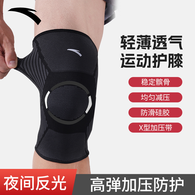 安踏运动护膝篮球登山专业护具