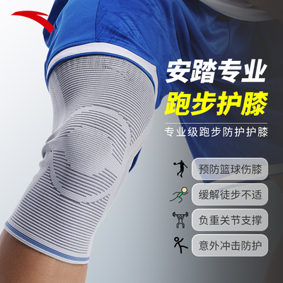 安踏护膝篮球男薄款运动护具