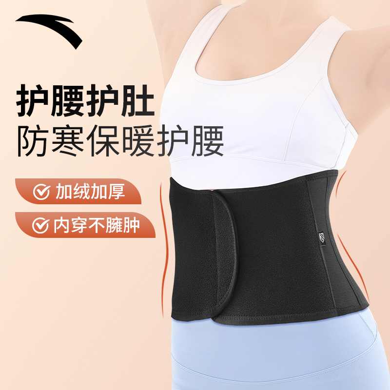 安踏保暖护腰暴汗束腰带健身运动深蹲男女款训练跑步专用护腰带