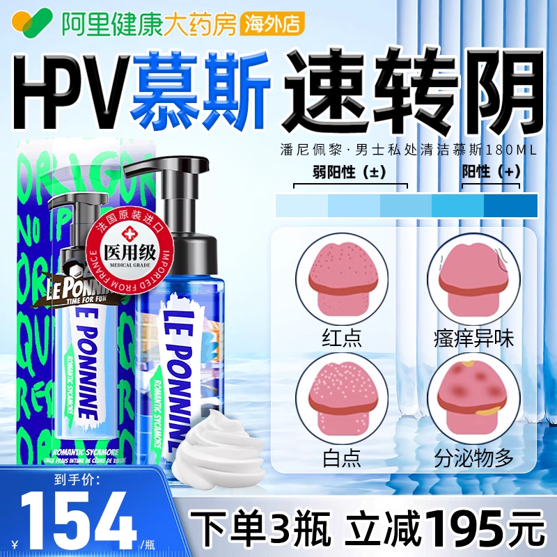 【净味止痒】预防hpv男士专用