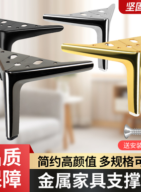 沙发三叉脚茶几腿电视柜床头柜家具支撑脚浴室橱柜脚金属地脚加厚