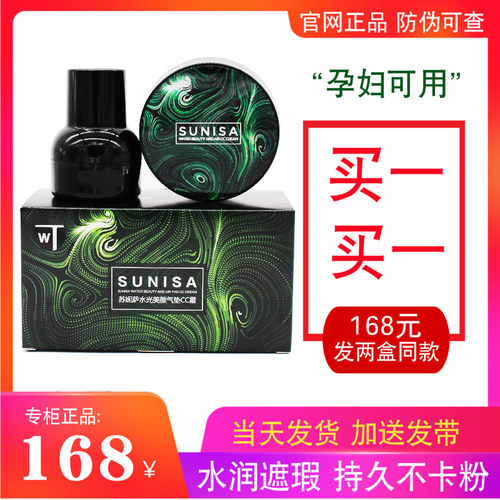 苏妮萨小蘑菇头气垫CC霜
