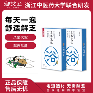 御艾匠男士泡澡洗澡药包沐浴坐浴艾草中药包风寒免疫力调理正品