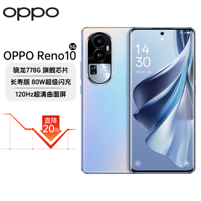OPPO Reno10 骁龙778G 支持NFC 红外遥控 80瓦快充旗舰5G智能手机