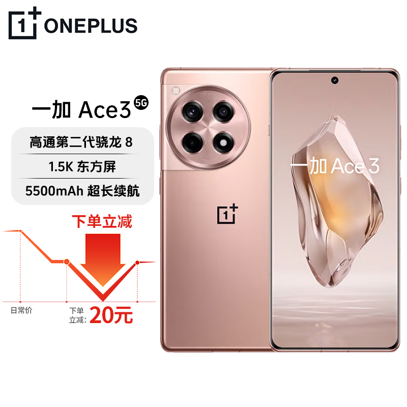 OnePlus/一加 Ace 3 骁龙8gen2新款游戏学生智能拍照5G全网通手机