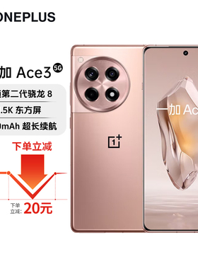 OnePlus/一加 Ace 3 骁龙8gen2新款游戏学生智能拍照5G全网通手机