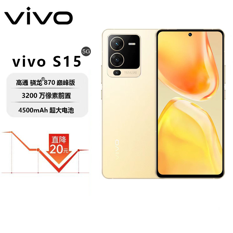 vivoS155G骁龙870高清美颜安卓机