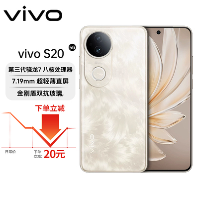vivo S20 智能5G柔光人像 6500mAh超薄长续航 大电池学生直屏手机