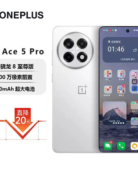 OnePlus/一加 Ace 5 Pro 游戏电竞长续航AI骁龙 8 至尊版旗舰手机