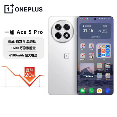 一加Ace5Pro5G智能AI学生电竞机