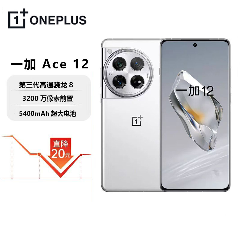 OnePlus/一加12三代骁龙8拍照5G