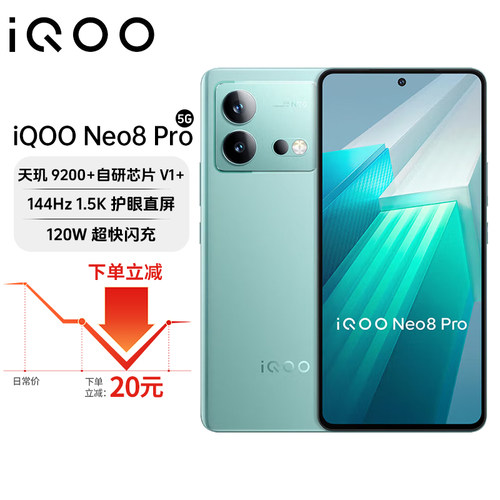 IQOO Neo8 Pro 天玑9200+ 144Hz高刷支持NFC电竞性能手机