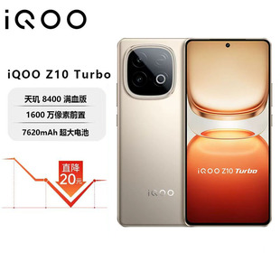 7620大电池长续航学生AI智能5G手机 Turbo天玑8400满血版 iQOO Z10