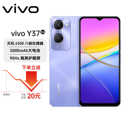 vivo Y37 灵动外观 5000mAh电池长续航 90Hz高亮护眼屏智能手机