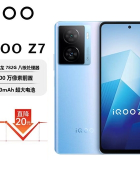 vivo IQOO Z7骁龙120w闪充 6.64英寸NFC游戏学生大内存智能手机